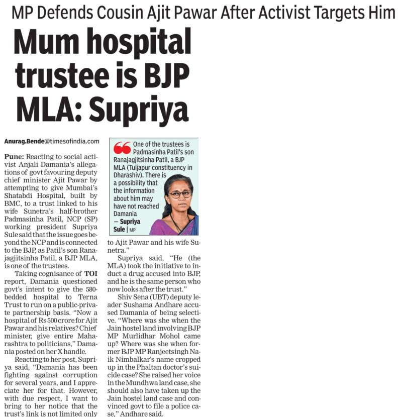 Mum hospital trustee is BJP MLA: Supriya