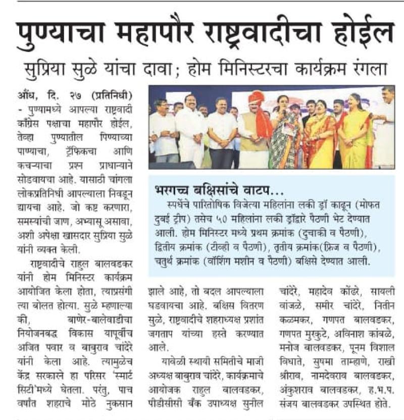 पुण्याचा महापौर राष्ट्रवादीचा होईल-खासदार सुप्रिया सुळे 