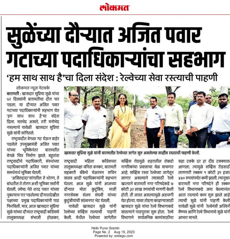 सुळे यांनी केली रेल्वेच्या सेवा रस्त्याची पाहणी 