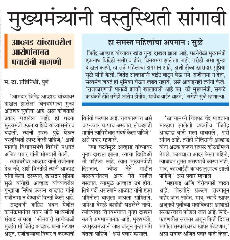 मुख्यमंत्र्यांनी वस्तुस्थिती सांगावी-खासदार सुप्रियाताई सुळे 