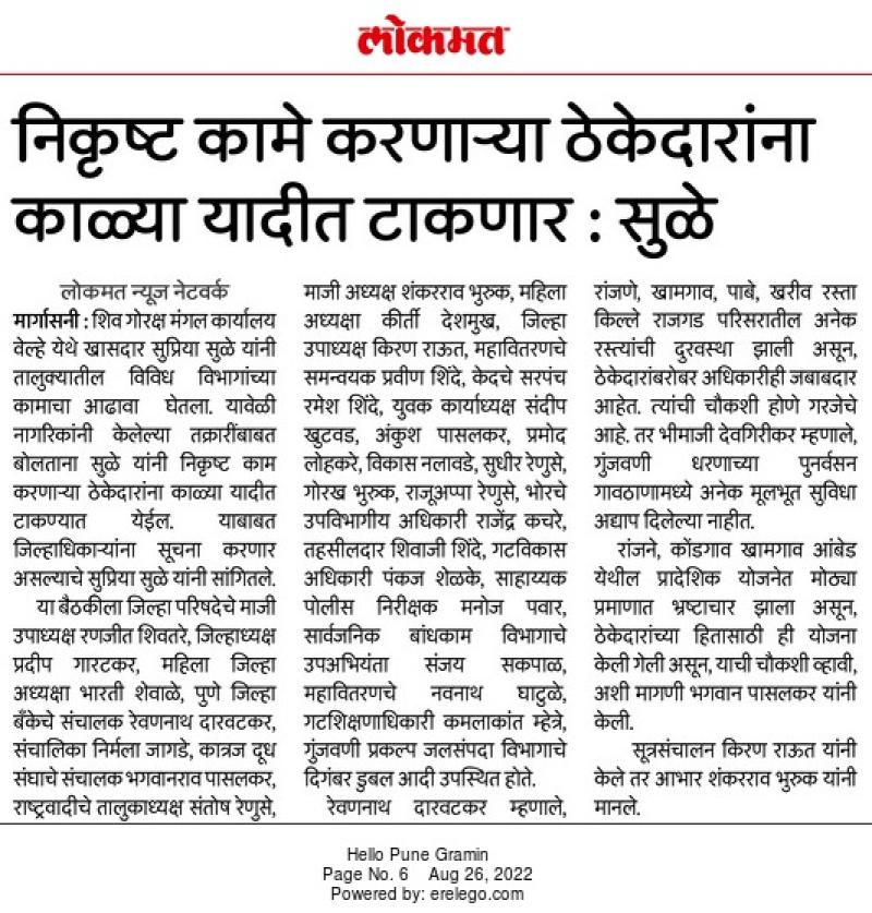 निकृष्ट काम करणाऱ्या ठेकेदाराला काळ्या यादीत टाकणार -खासदार सुप्रिया सुळे 