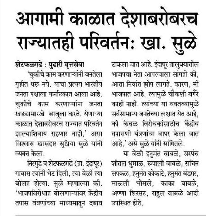 आगामी काळात देशाबरोबरच राज्यातही परिवर्तन- खासदार सुप्रिया सुळे 