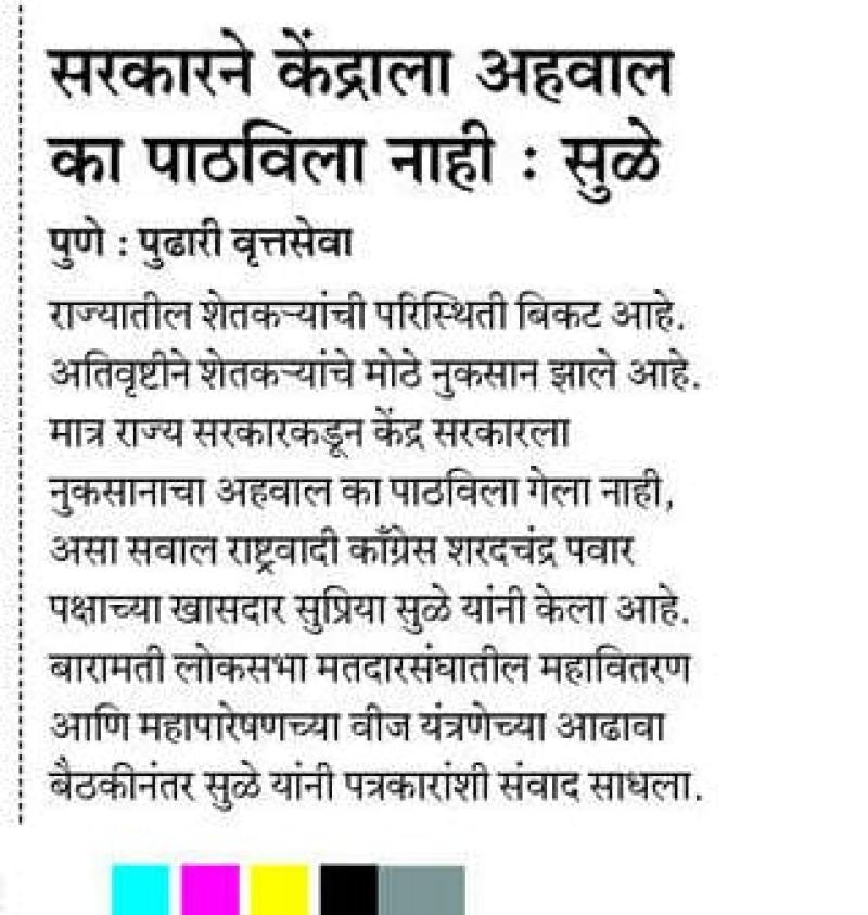 सरकारने केंद्राला अहवाल का पाठविला नाही : सुळे