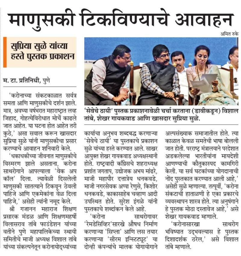 सुप्रिया सुळे यांचे माणुसकी टिकवण्याचे आवाहन 