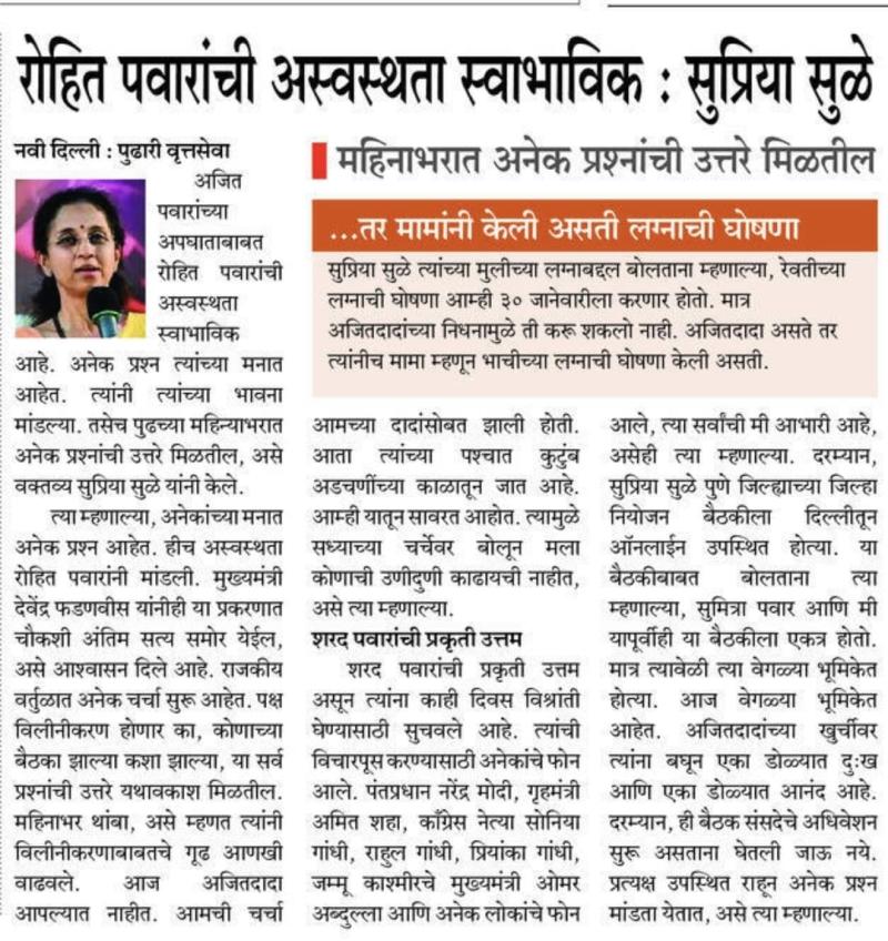 रोहित पवारांची अस्वस्थता स्वाभाविक : सुप्रिया सुळे