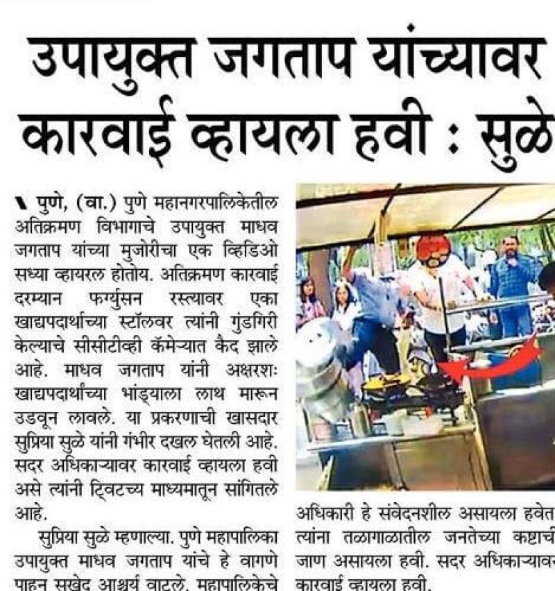 उपायुक्त जगताप यांच्यावर कारवाई व्हायला हवी- सुळे