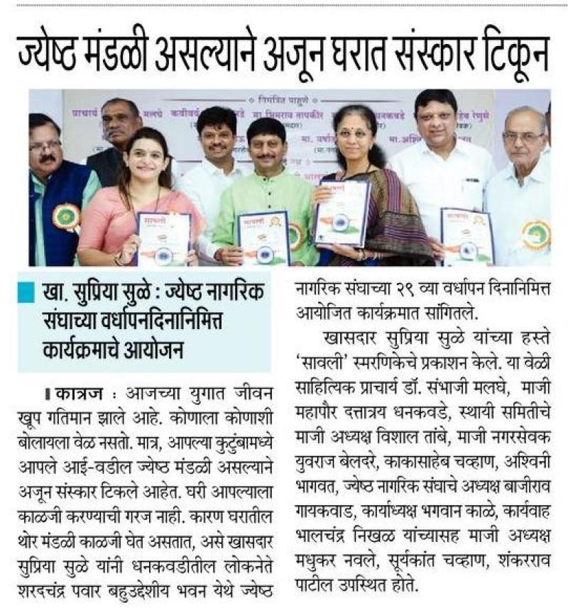 जेष्ठ मंडळी असल्याने अजून घरात संस्कार टिकून-खासदार सुप्रिया सुळे 