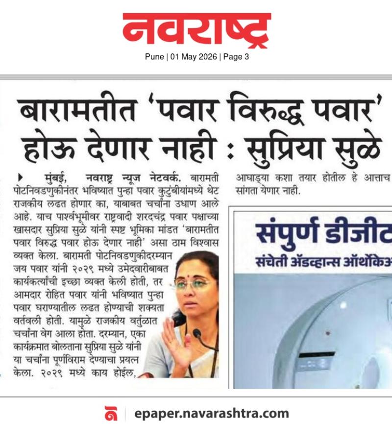 बारामतीत 'पवार विरुद्ध पवार' होऊ देणार नाही : सुप्रिया सुळे