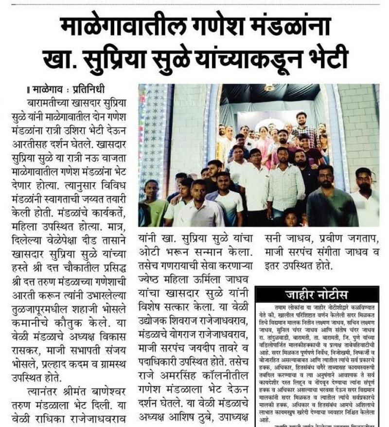 माळेगावातील गणेश मंडळांना खासदार सुप्रिया सुळे यांच्याकडून भेटी 