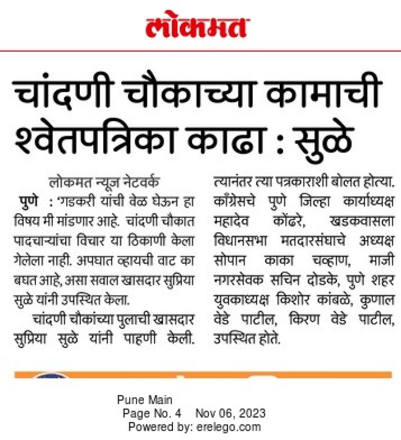 चांदणी चौकाच्या कामाची श्वेतपत्रिका काढा- सुळे 