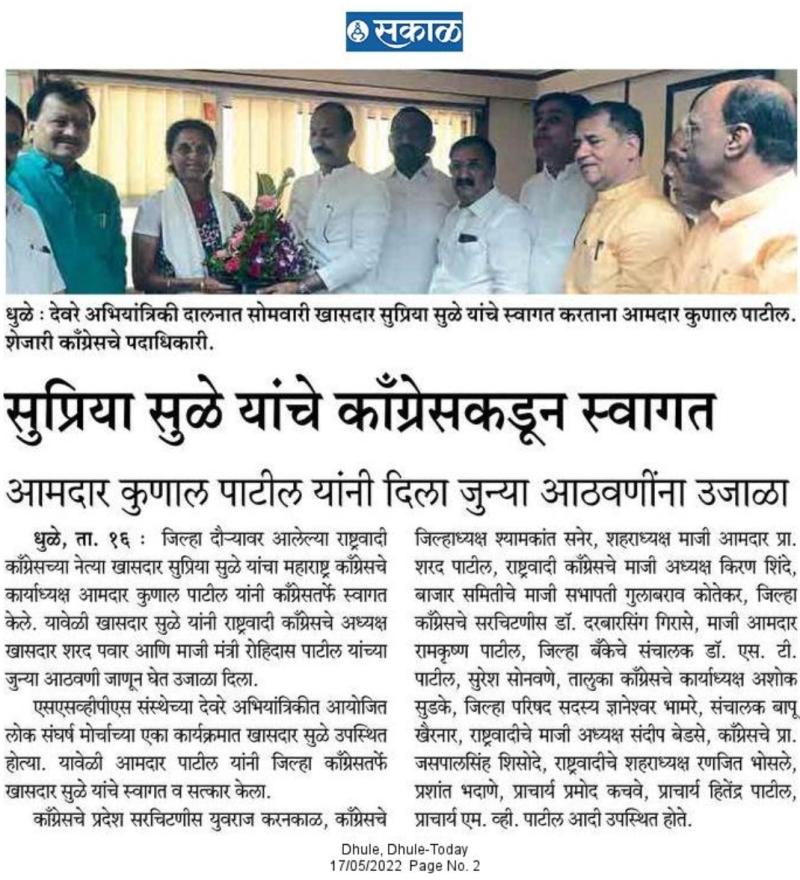 सुप्रिया सुळे यांचे कॉंग्रेसकडून स्वागत 