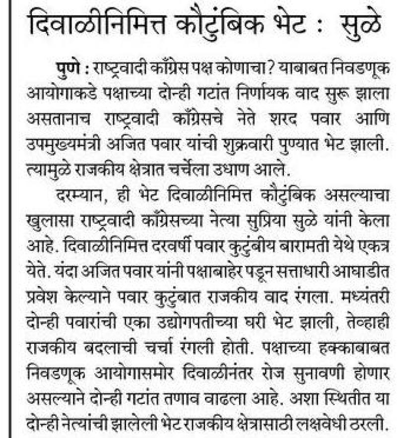 दिवाळीनिमित्त कौटुंबिक भेट- खासदार सुप्रिया सुळे 