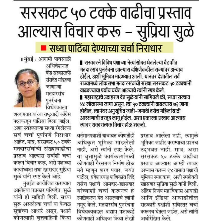 सरसकट ५० टक्के वाढीचा प्रस्ताव आल्यास विचार करू - सुप्रिया सुळे