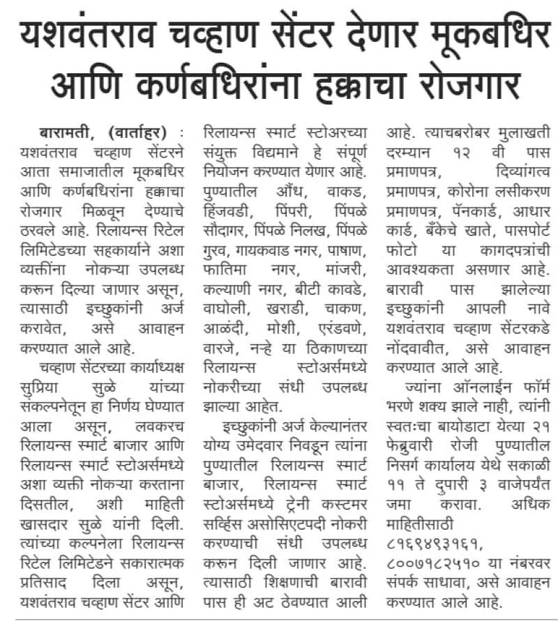 यशवंतराव चव्हाण सेंटर देणार मुकबधीर आणि कर्णबधीराना हक्काचा रोजगार 
