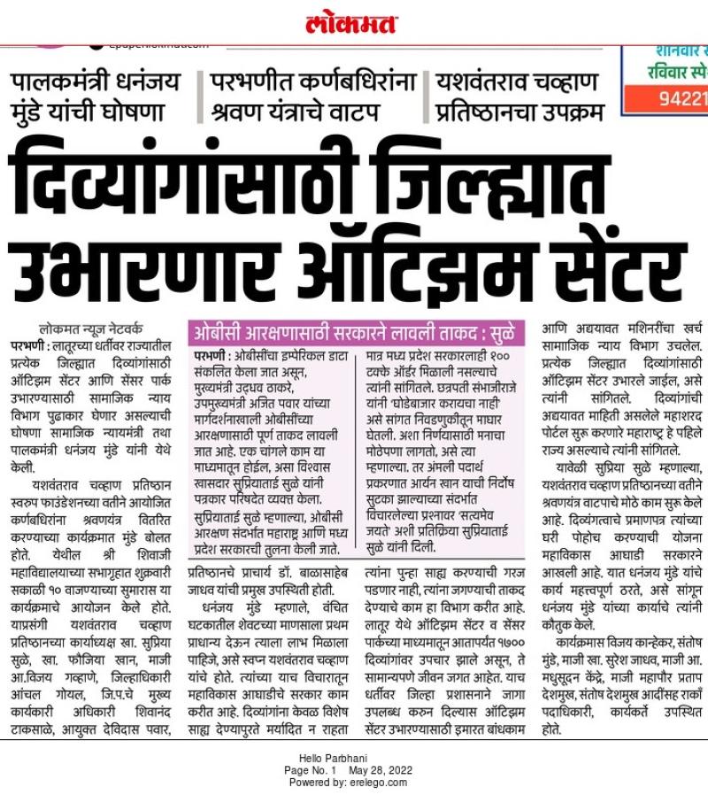 दिव्यांगांसाठी जिल्ह्यात उभारणार ऑटिझम  सेंटर 