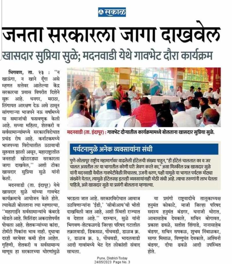 जनता सरकारला जागा दाखवेल- खासदार सुप्रिया सुळे 