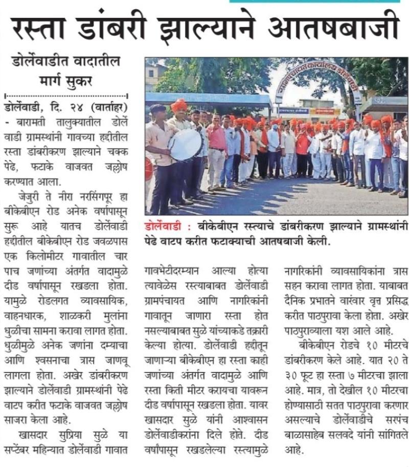 रस्ता डांबरी झाल्याने आतषबाजी 