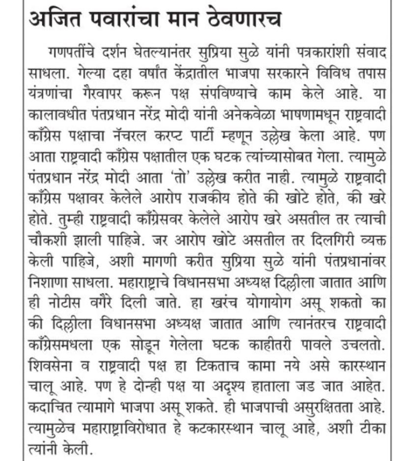 अजित पवारांचा मान ठेवणारच 