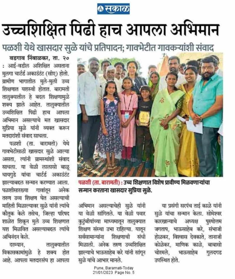 उच्चशिक्षित पिढी हाच आपला अभिमान-खासदार सुप्रिया सुळे 