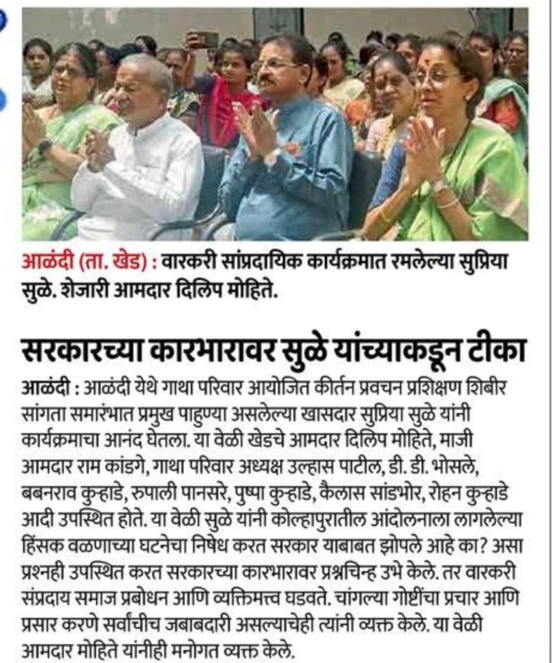 सरकारच्या कारभारावर सुळे यांच्याकडून टीका 