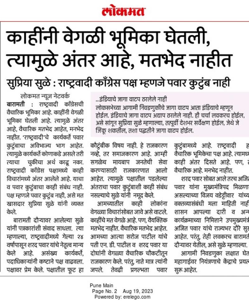काहींनी वेगळी भूमिका घेतली, त्यामुळे अंतर आहे, मतभेत नाहीत- खासदार सुप्रिया सुळे 