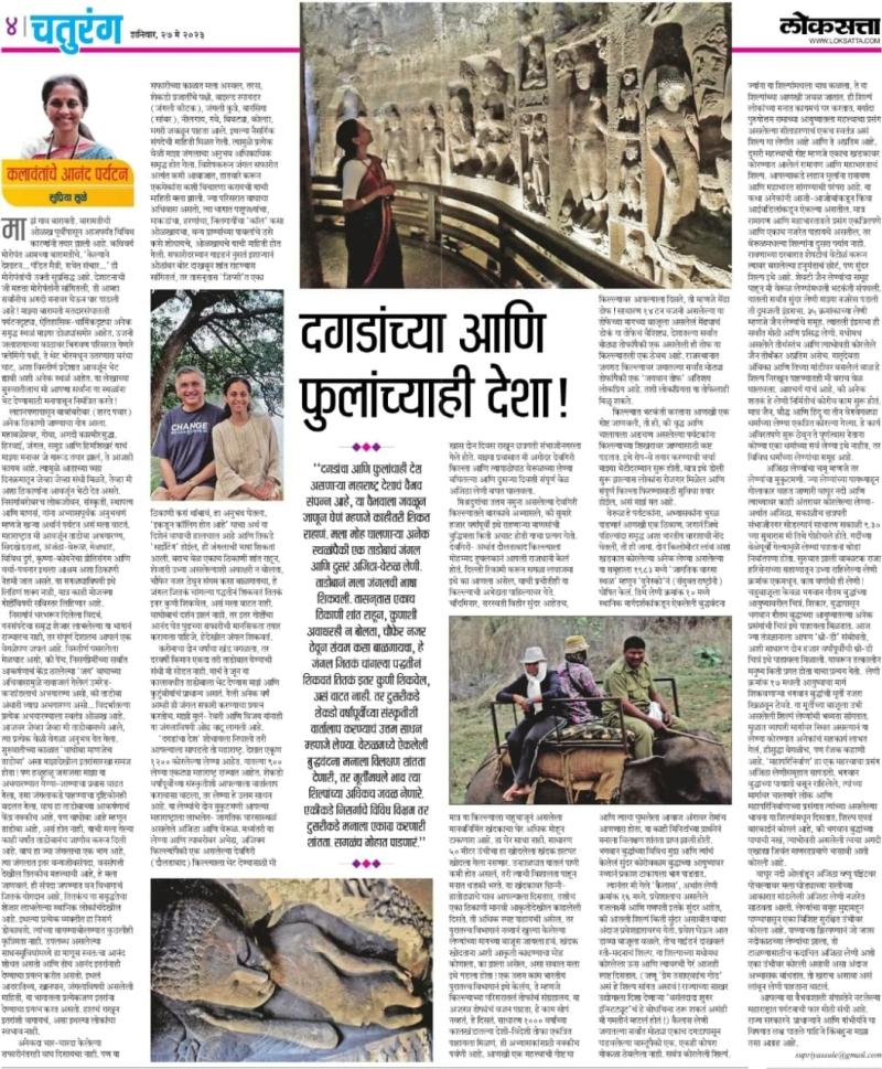 दगडांच्या आणि फुलांच्याही देशा 