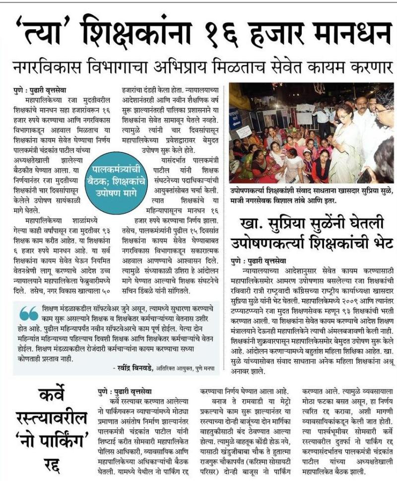 सुप्रिया सुळे यांनी घेतली उपोषणकर्त्या शिक्षकांची भेट 