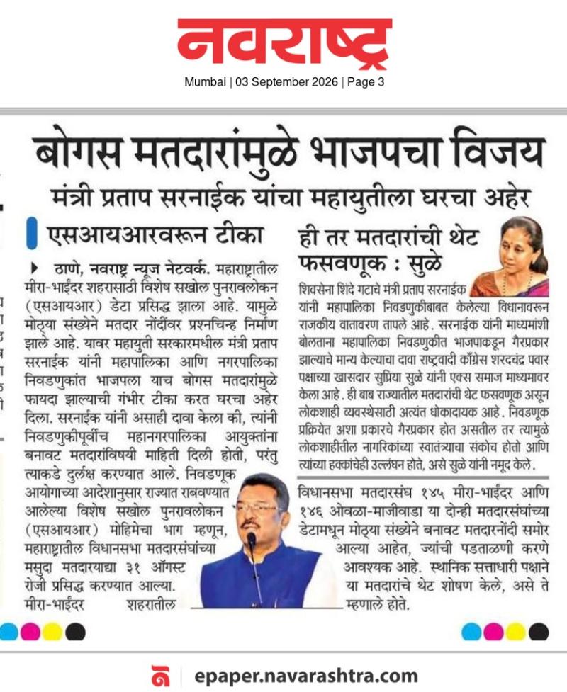 ही तर मतदारांची थेट फसवणक : सळे