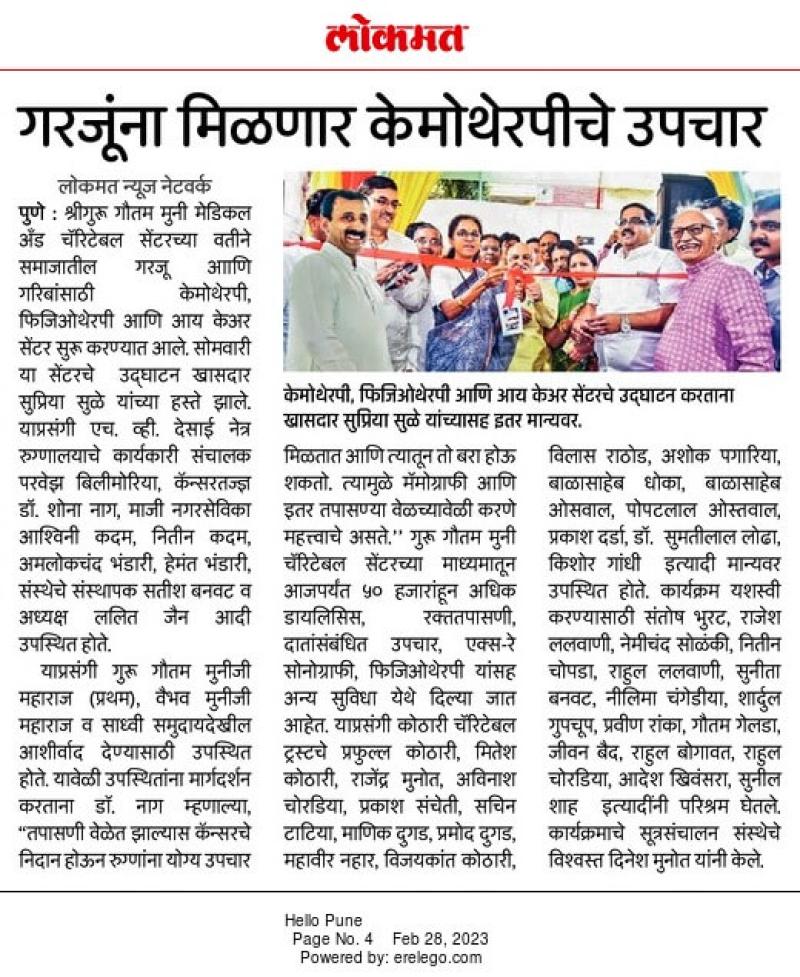 गरजूंना मिळणार केमोथेरपिचे उपचार 