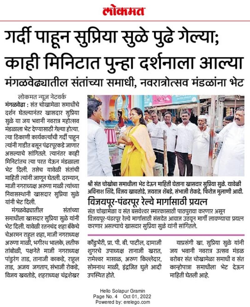 गर्दी पाहून सुप्रिया सुळे पुढे गेल्या काही मिनिटात पुन्हा दर्शनाला आल्या