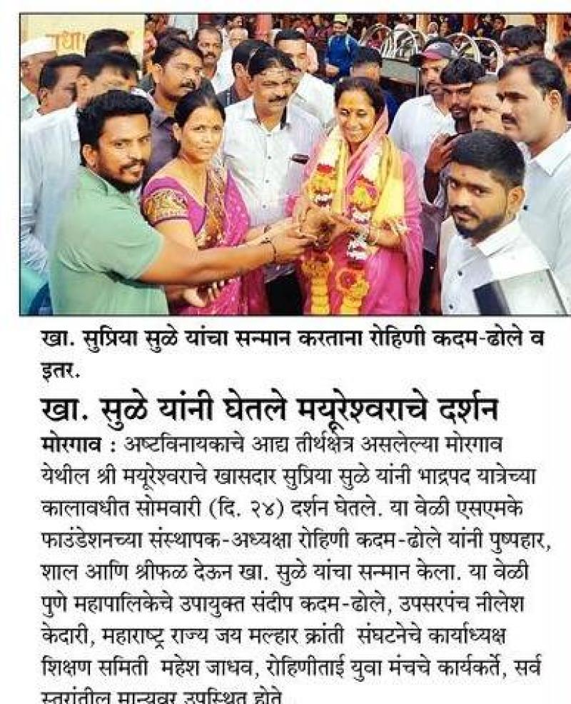 खासदार सुळे यांनी घेतले मयुरेश्वराचे दर्शन 