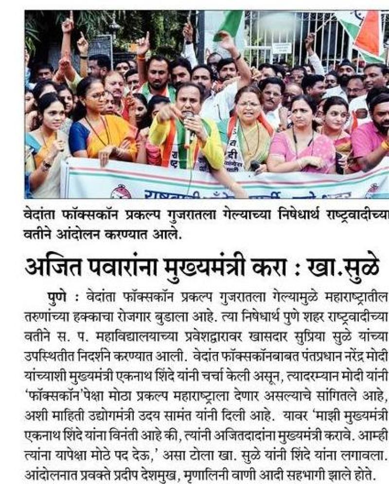 अजित पवारांना मुख्यमंत्री करा-खासदार सुप्रिया सुळे 