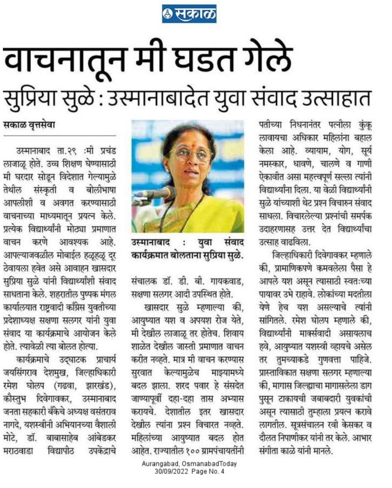 वाचनातून मी घडत गेले-खासदार सुप्रिया सुळे 