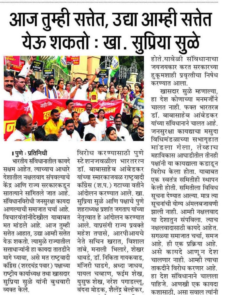 आज तुम्ही सत्तेत, उद्या आम्ही सत्तेत येऊ शकतो : खा. सुप्रिया सुळे