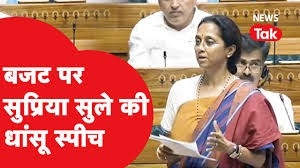 Loksabha में Supriya Sule ने Budget को लेकर दिया ऐसा जोरदार भाषण