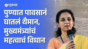 पुण्यातील पूर परिस्थितीवरून Supriya Sule यांचा सरकारवर निशाणा