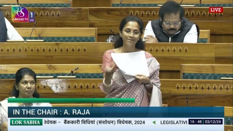 Supriya Sule's Remarks | The Banking Laws (Amendment) Bill, 2024