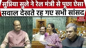 Supriya Sule ने रेल मंत्री Ashwini Vaishnav से पूछा तगड़ा सवाल