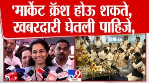 'मार्केट क्रॅश होऊ शकते, खबरदारी घेतली पाहिजे'