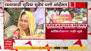 रस्त्याची दुरवस्था, भर उन्हात सुप्रिया सुळेंचं बेमुदत धरणे आंदोलन