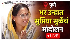 जिल्हाधिकारी कार्यालयाबाहेर सुप्रिया सुळेंचं आंदोलन