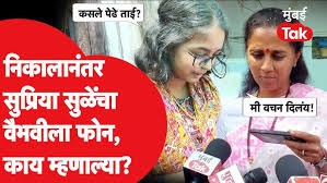 Supriya Sule आणि Vaibhavi Deshmukh यांच्यात काय बोलणं झालं? वैभवी काय म्हणाली?