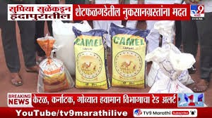 Supriya Sule यांच्याकडून इंदापुरातील शेटफळगडेतील नुकसानग्रस्तांना मदत
