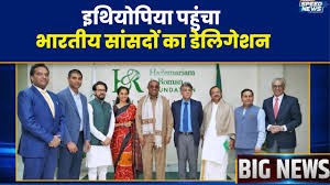 [India TV Speed News]इथियोपिया पहुंचा भारतीय सांसदों का डेलिगेशन