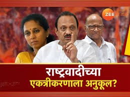दोन्ही राष्ट्रवादीच्या एकत्रिकरणास सुप्रिया सुळेंची संमती?