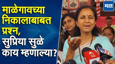 [Maharashtra Times]भास्कररावांची नाराजी, पुणे स्थानक नामांतर मागणी ते माळेगाव निकाल; सुळेंची उत्तरं!
