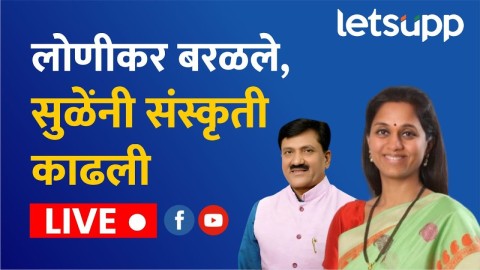 माळेगाव ते लोणीकर : सुप्रिया सुळेंची पत्रकार परिषद...पाहा लाईव्ह