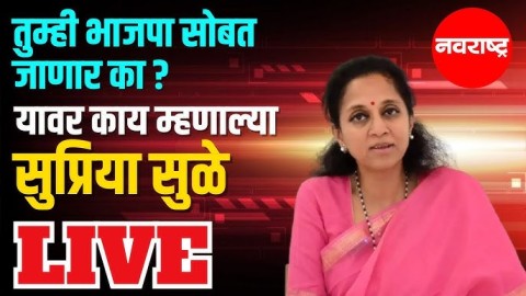 Supriya Sule LIVE | Maharashtra Politics | Maharashtra Rain | Marathi News