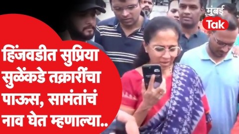 Supriya Sule उदय सामंतांचं नाव घेत आधी कुणाला फोन लावला? 