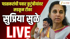 गोपीचंद पडळकरांची पवार कुटुंबीयांवर गलिच्छ टीका; सुप्रिया सुळे काय म्हणाल्या?